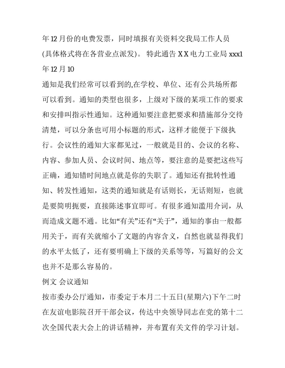 通告和通知有什么区别_第3页