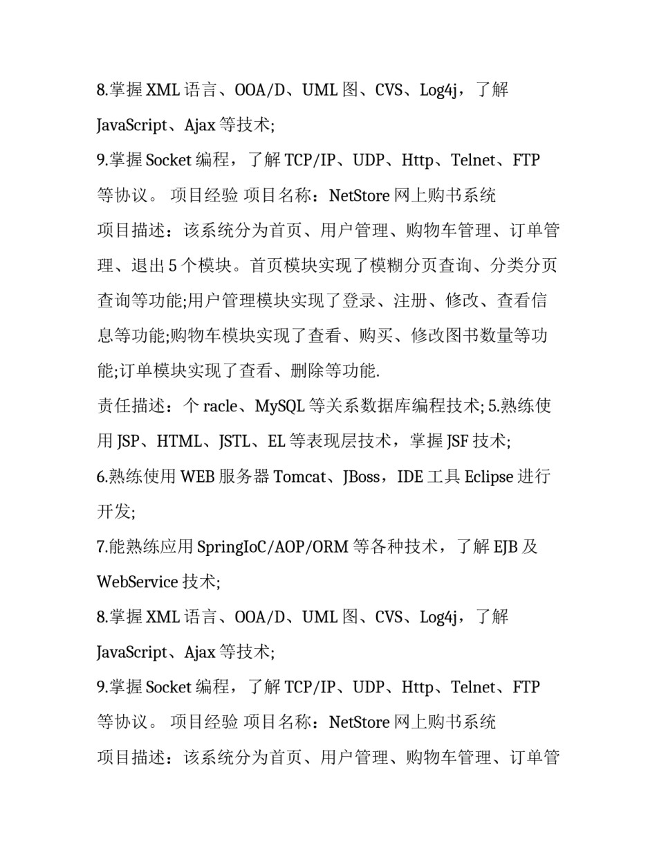 计算机专业的简历模板_第2页