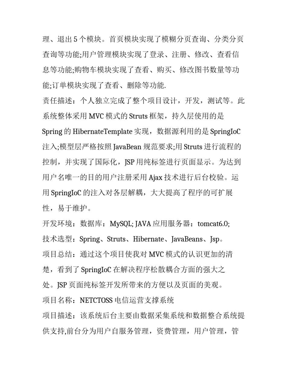 计算机专业的简历模板_第3页