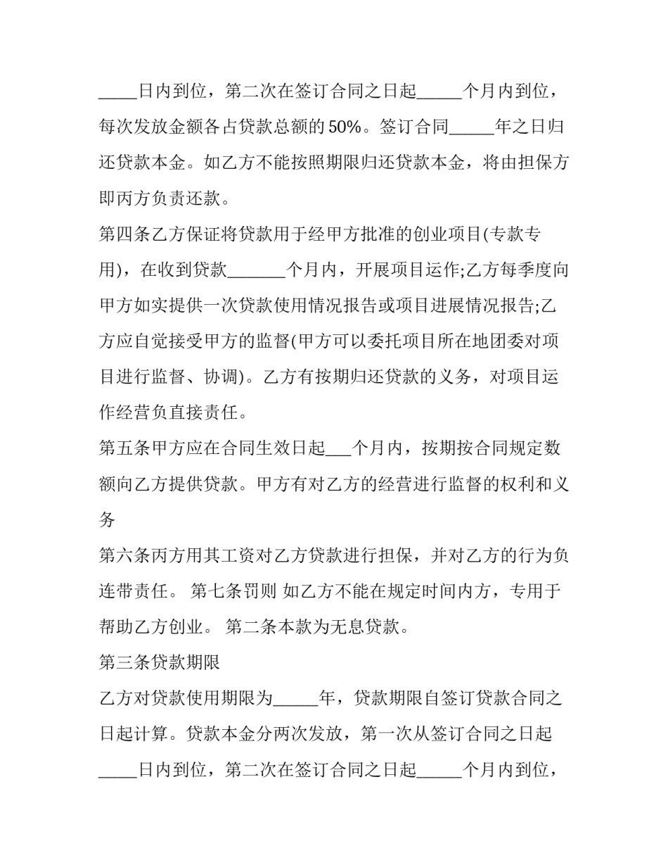 小额贷款借款合同 小额贷款借款合同几年有效(十篇)_第2页