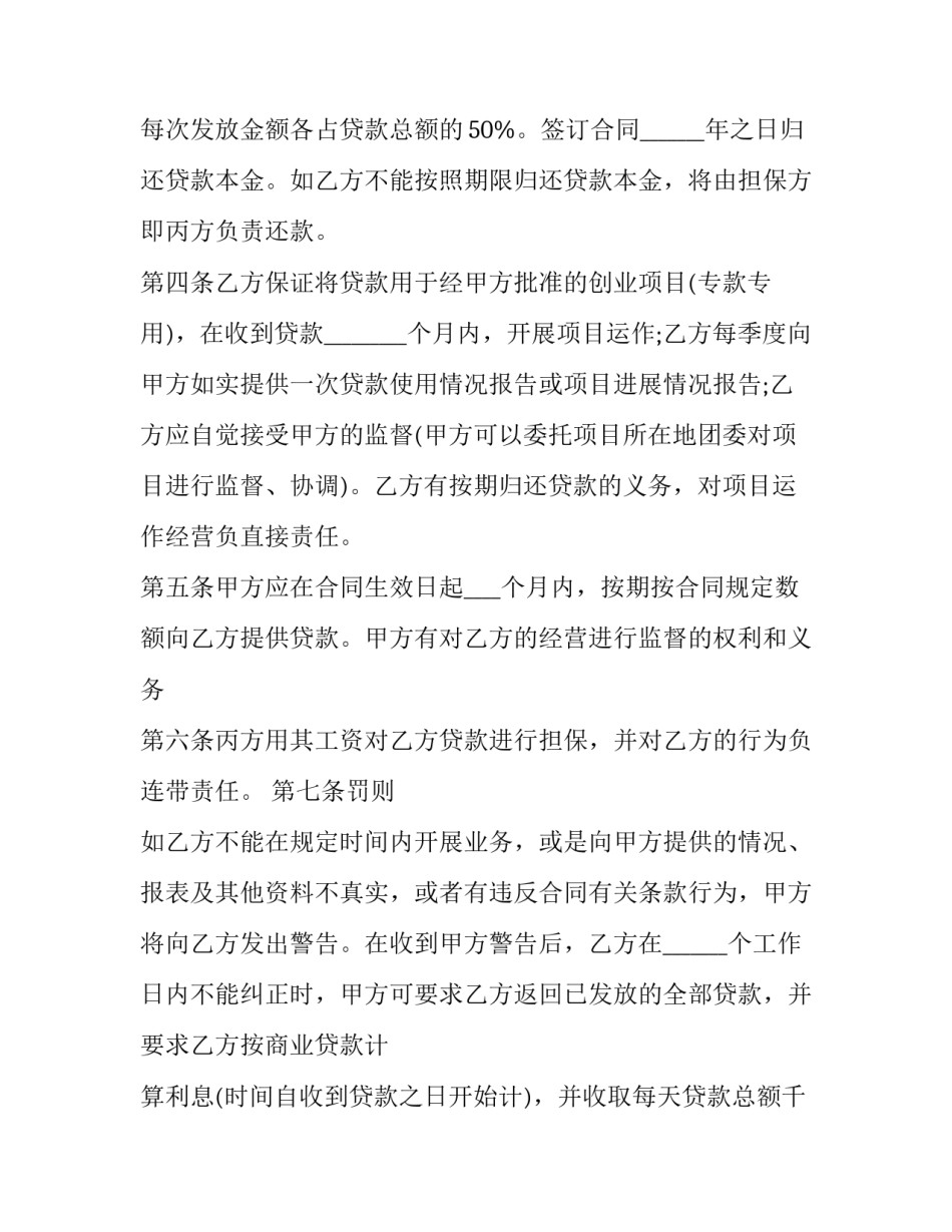 小额贷款借款合同 小额贷款借款合同几年有效(十篇)_第3页