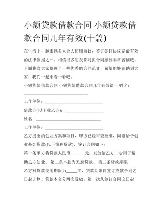 小额贷款借款合同 小额贷款借款合同几年有效(十篇)