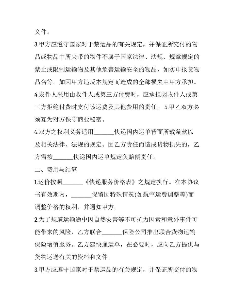 2023年材料运输安全协议书 运输安全协议简单(18篇)_第2页