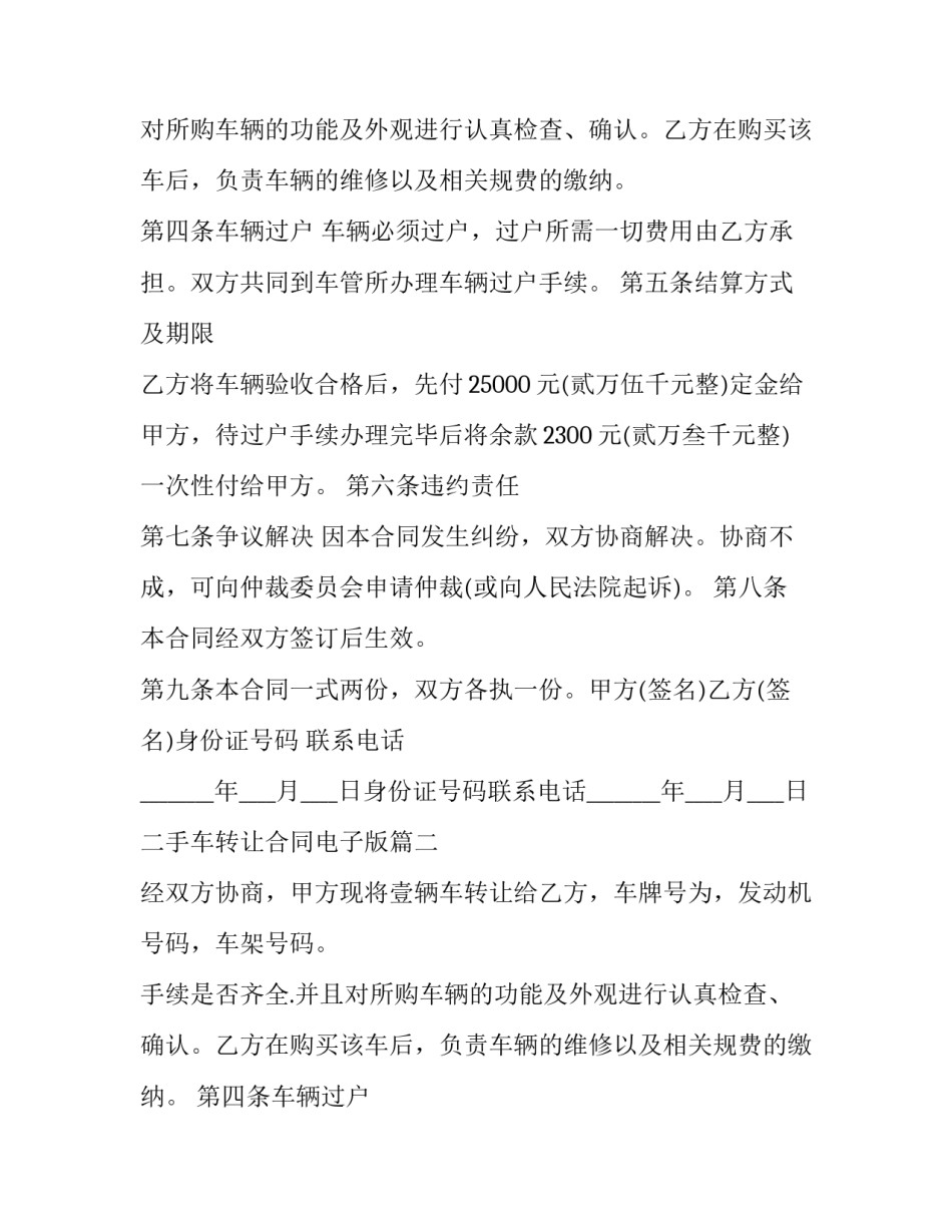 二手车转让合同电子版(十五篇)_第2页