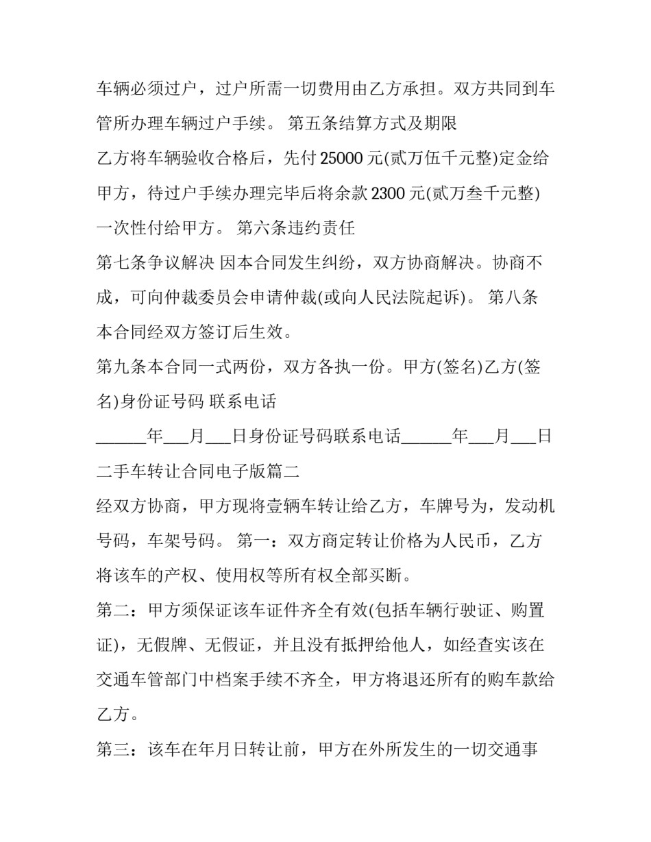 二手车转让合同电子版(十五篇)_第3页