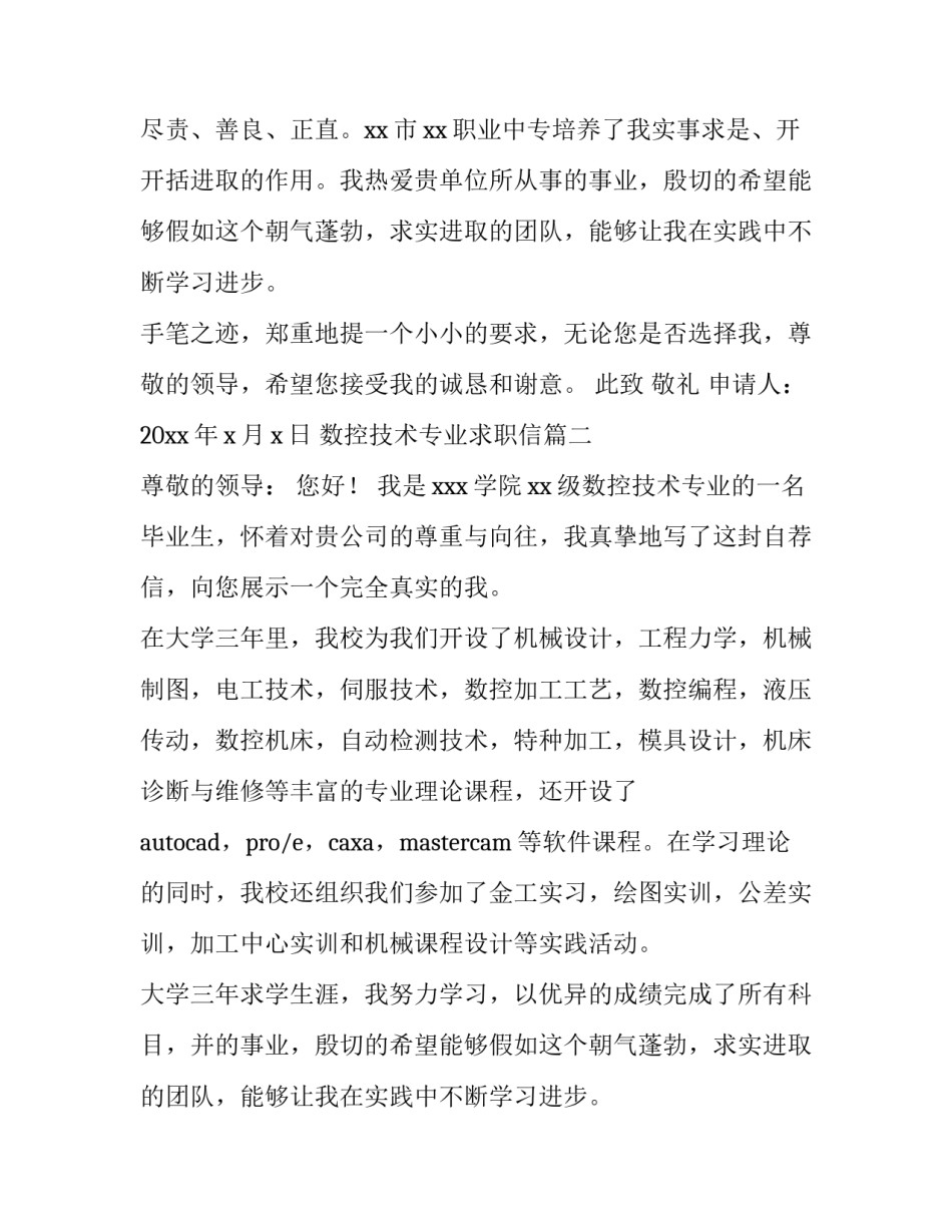 最新数控技术专业求职信(7篇)_第2页