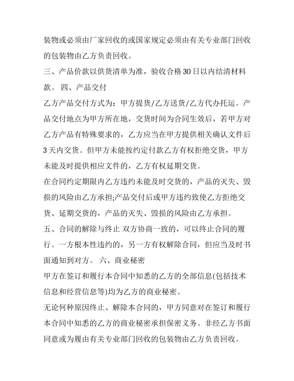 2023年瓷砖买卖合同协议书 瓷砖购货合同(22篇)_第2页