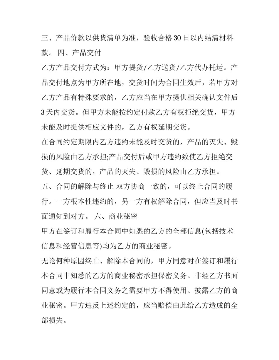 2023年瓷砖买卖合同协议书 瓷砖购货合同(22篇)_第3页