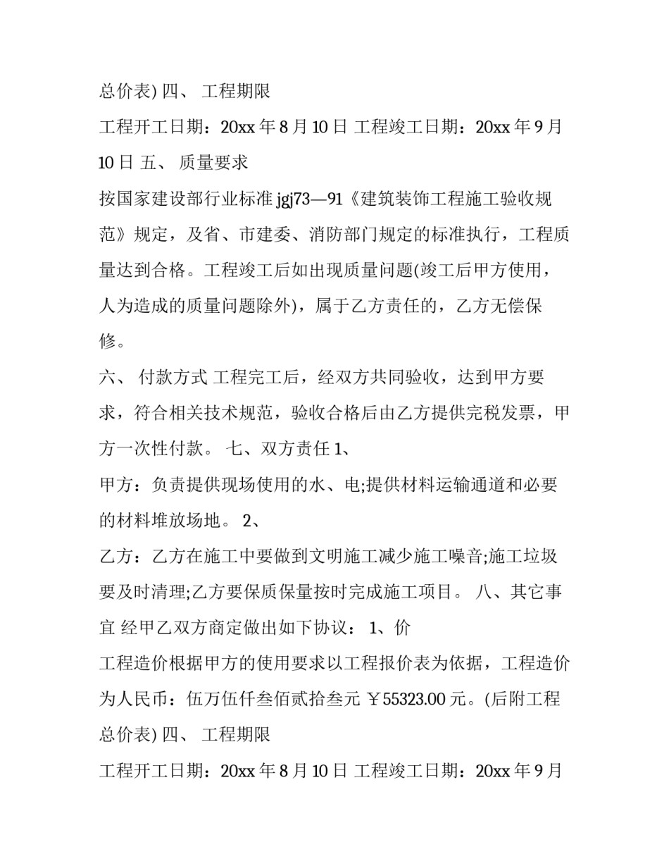 厨房卫生间装修合同(5篇)_第2页