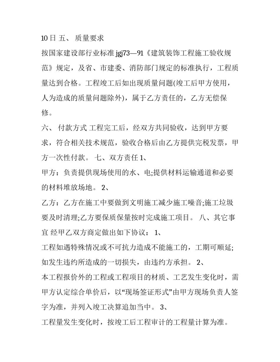 厨房卫生间装修合同(5篇)_第3页