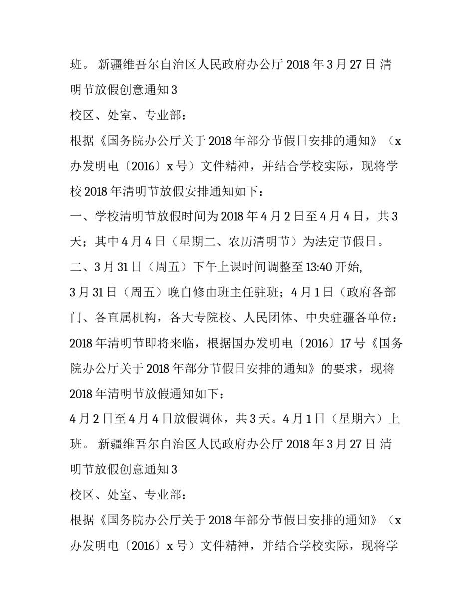 清明节放假创意通知_第2页
