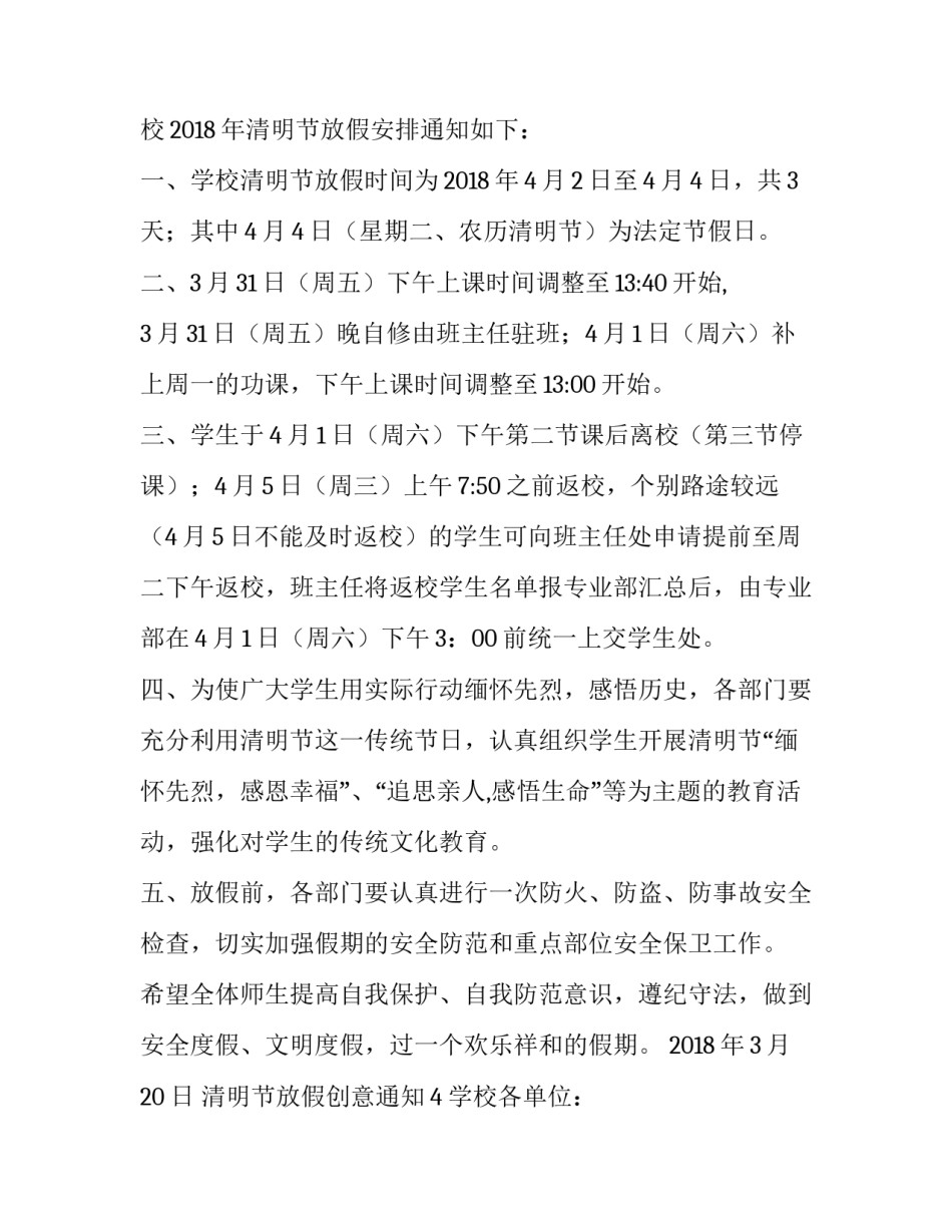 清明节放假创意通知_第3页