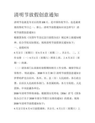 清明节放假创意通知
