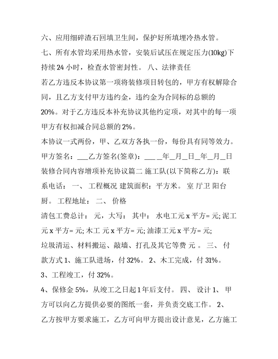 2023年装修合同内容增项补充协议 装修合同补充协议书(优秀6篇)_第3页