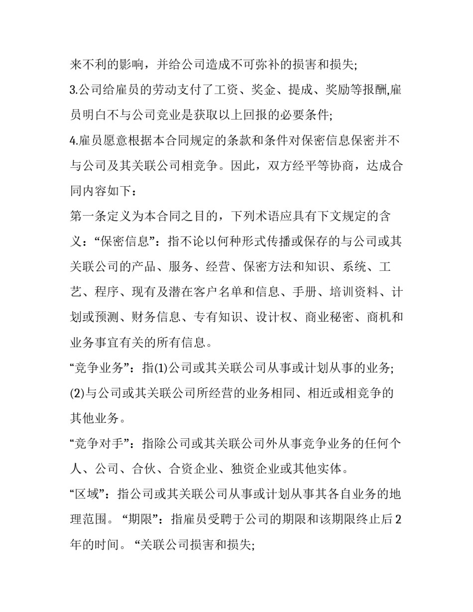 2023年竞业限制合同书怎么签(二十八篇)_第2页