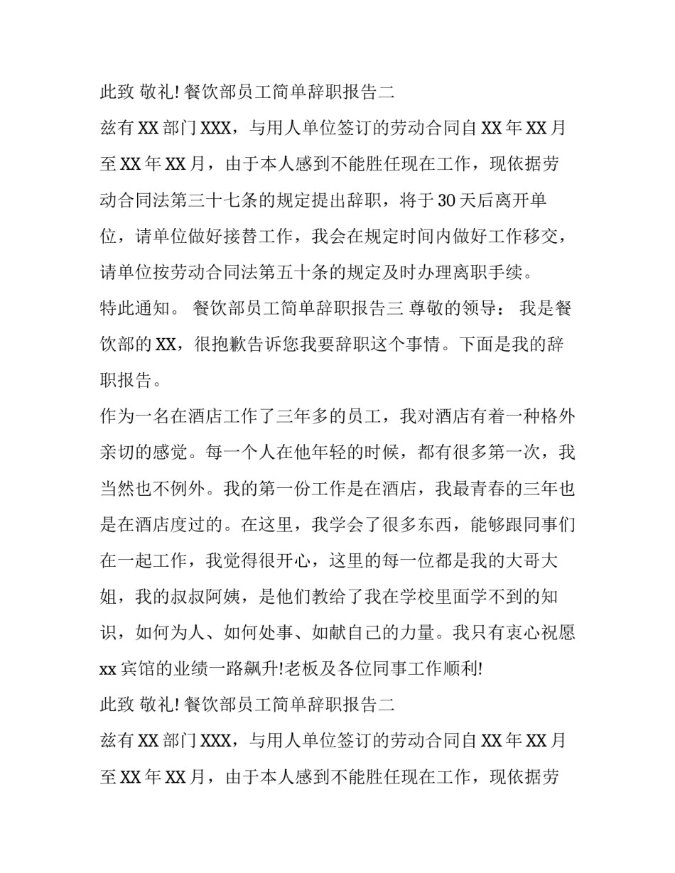 餐饮部员工简单辞职报告_第2页
