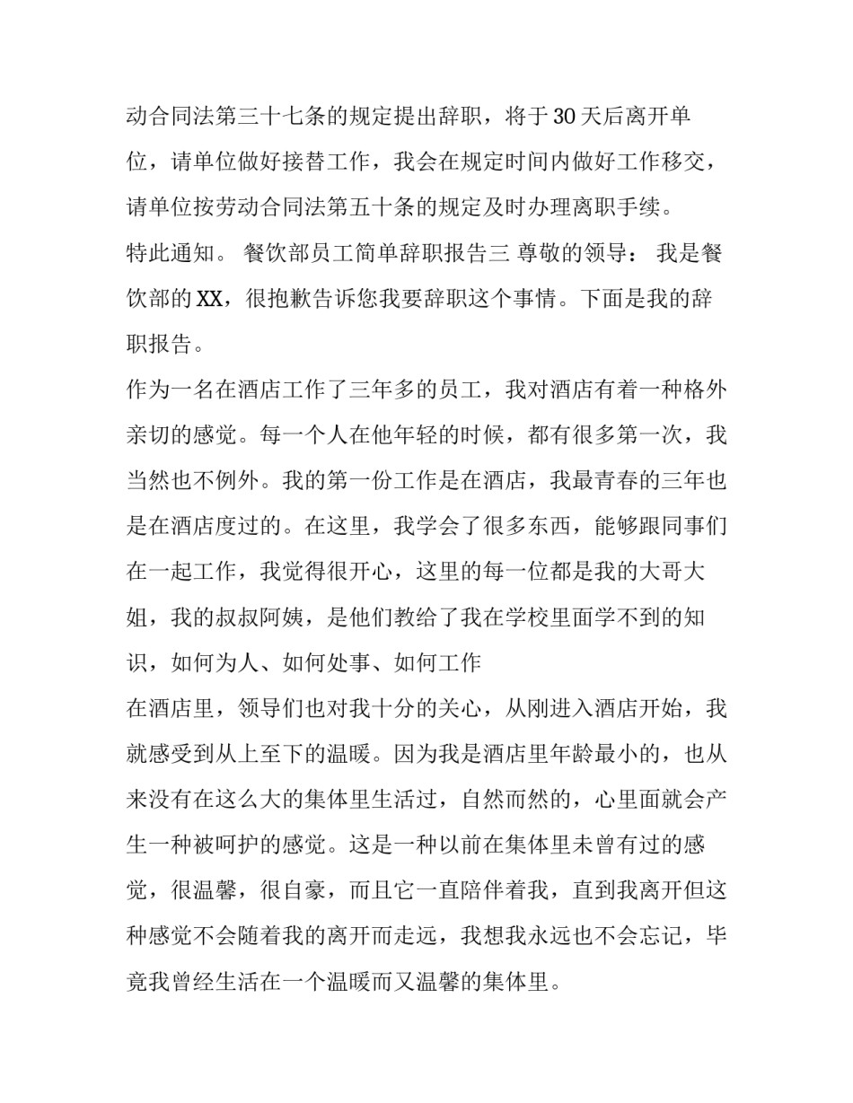 餐饮部员工简单辞职报告_第3页