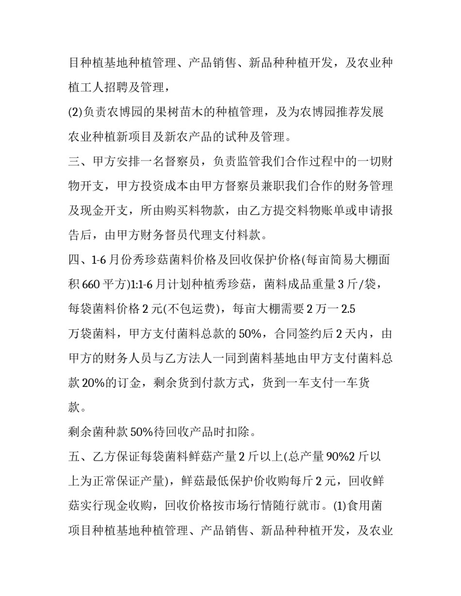 平菇回收合同 香菇购销合同(19篇)_第2页