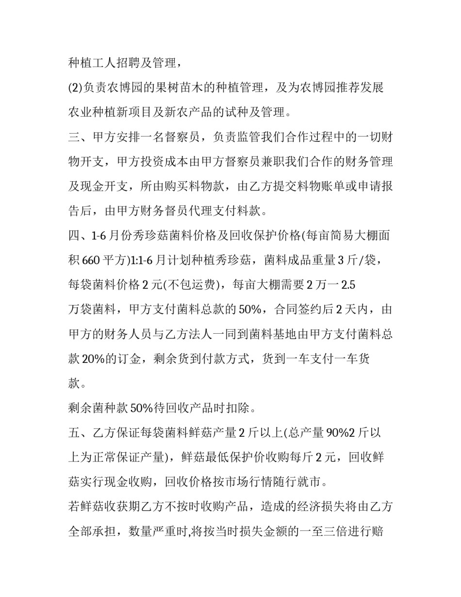 平菇回收合同 香菇购销合同(19篇)_第3页
