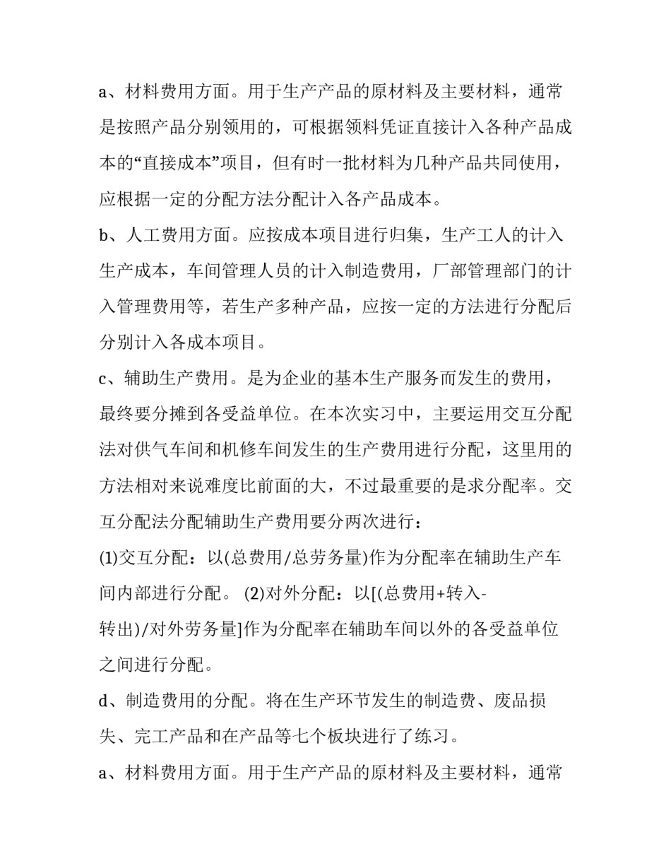 成本实训报告500字(4篇)_第2页