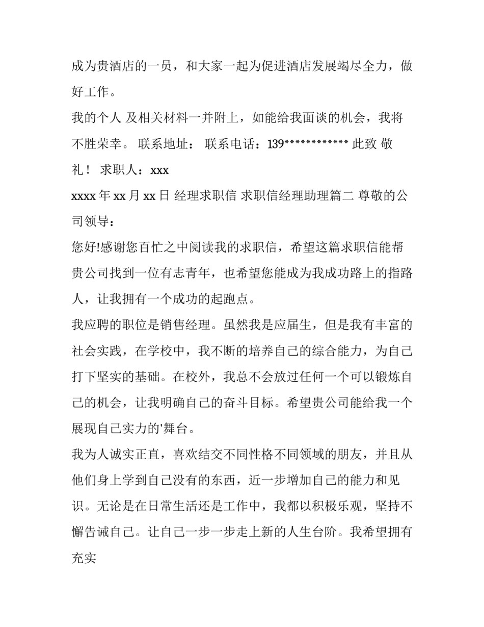 经理求职信 求职信经理助理(3篇)_第2页