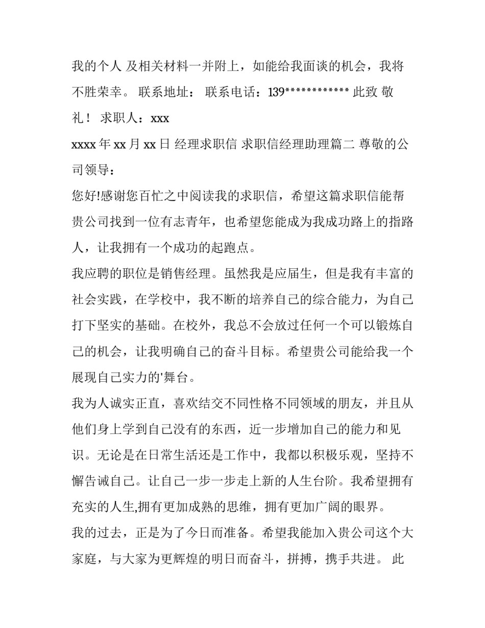 经理求职信 求职信经理助理(3篇)_第3页