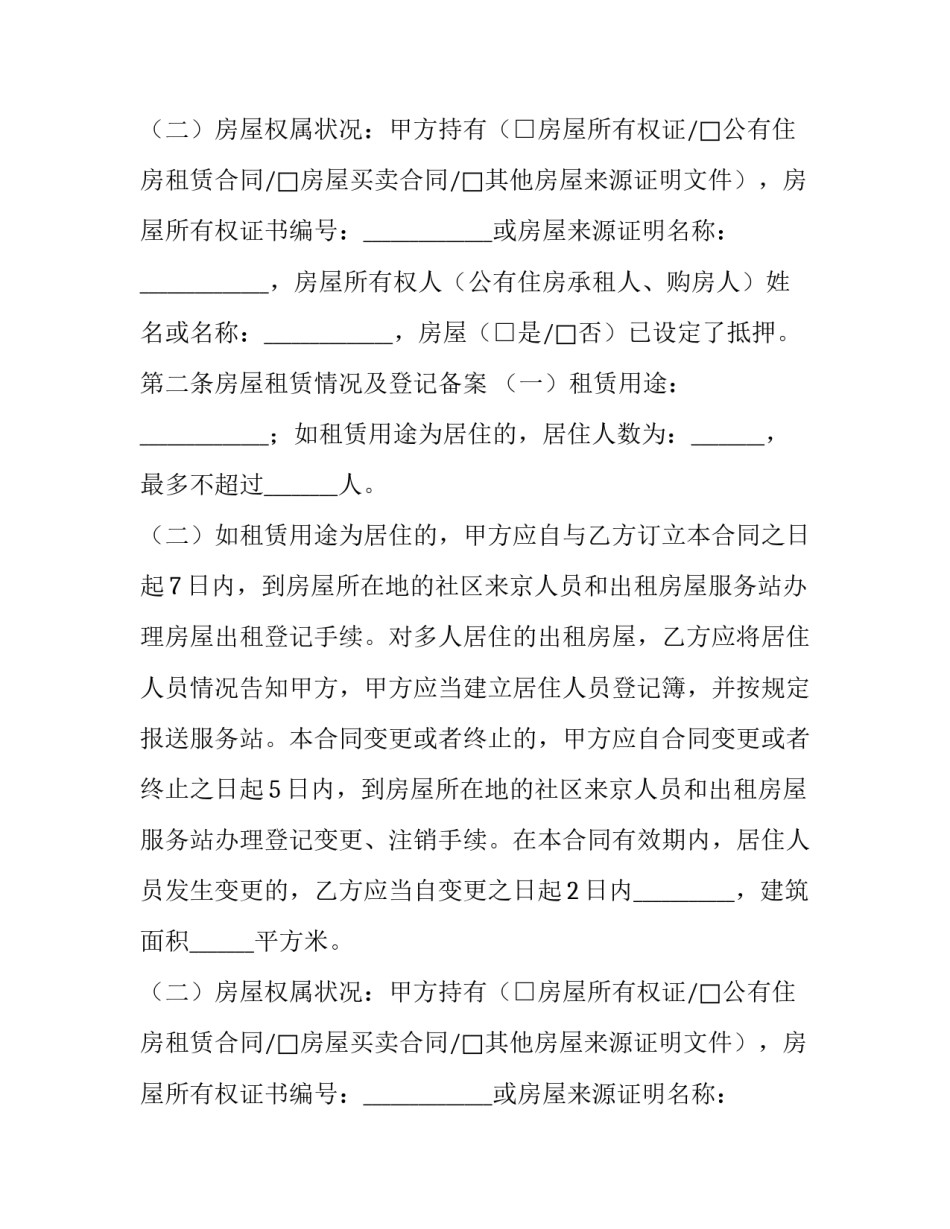 最新北京出租合同 北京房屋租赁合同(7篇)_第2页