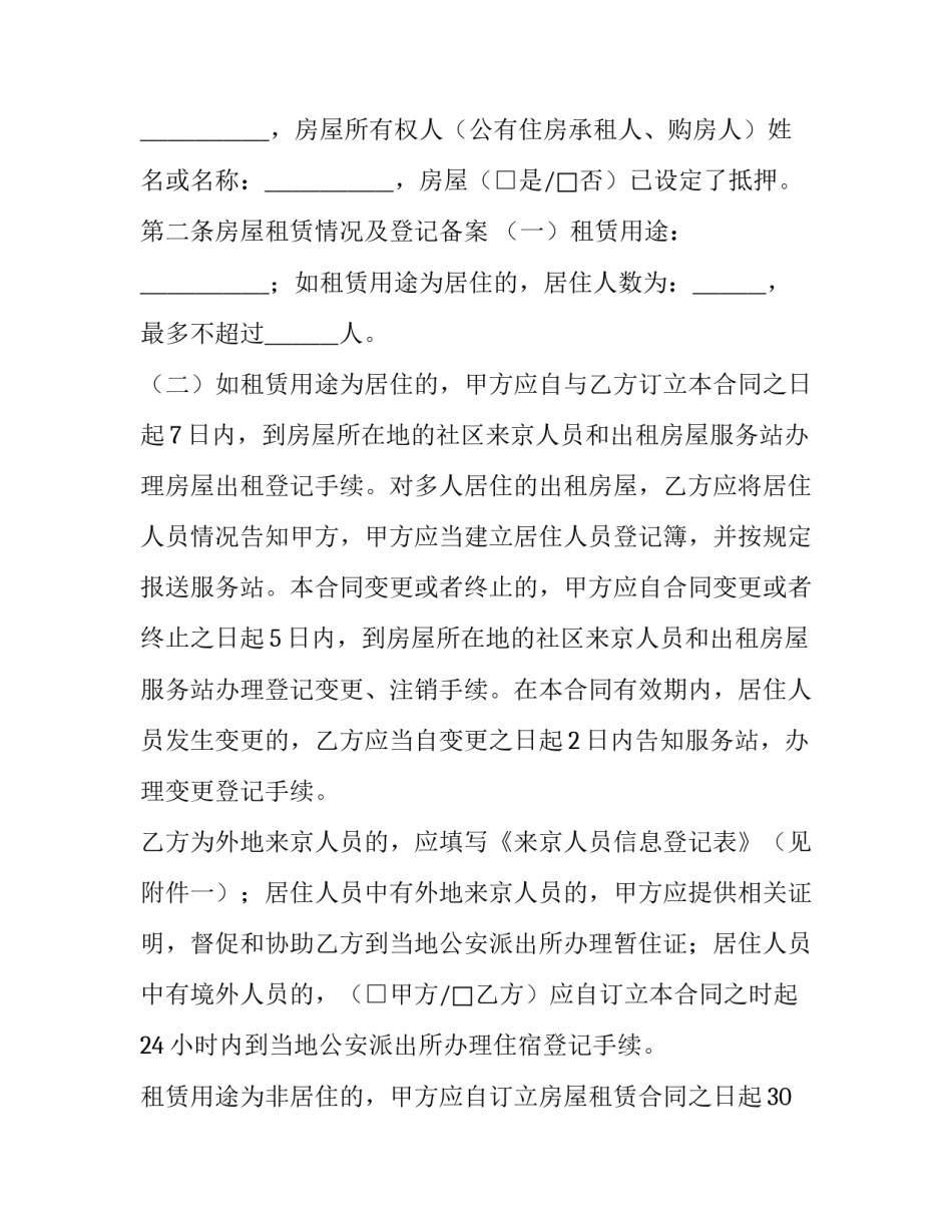 最新北京出租合同 北京房屋租赁合同(7篇)_第3页