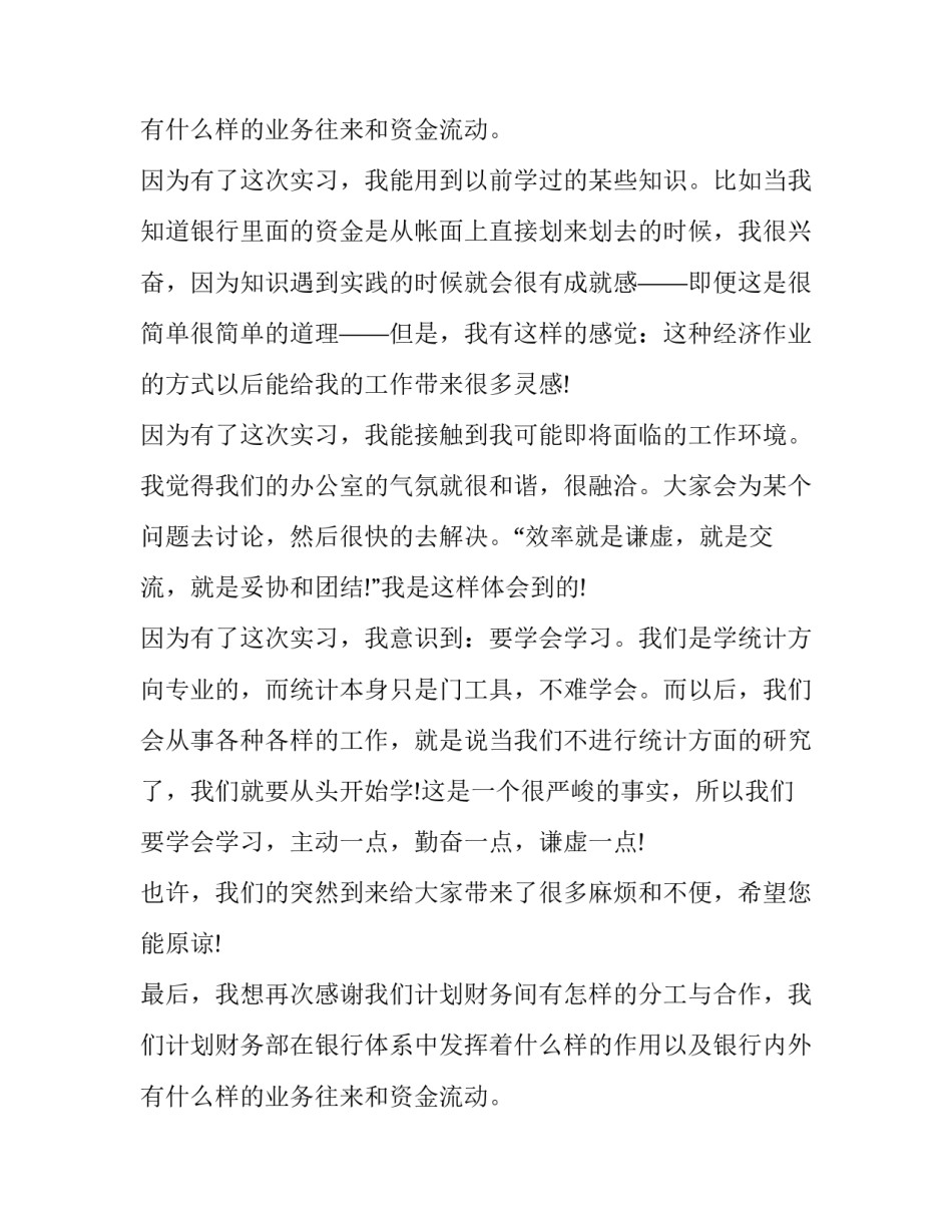 实习生的实习报告_第2页