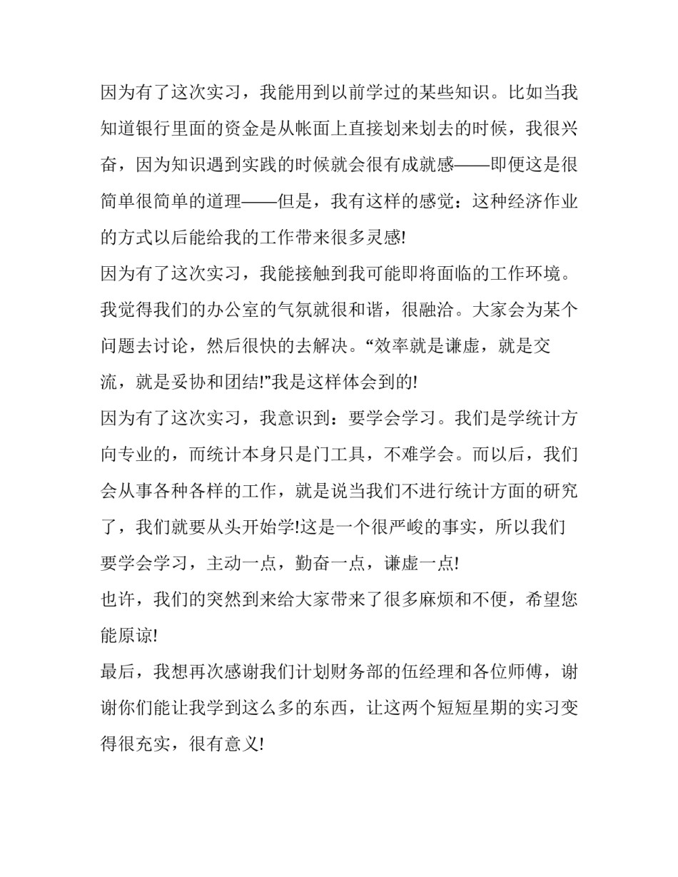 实习生的实习报告_第3页