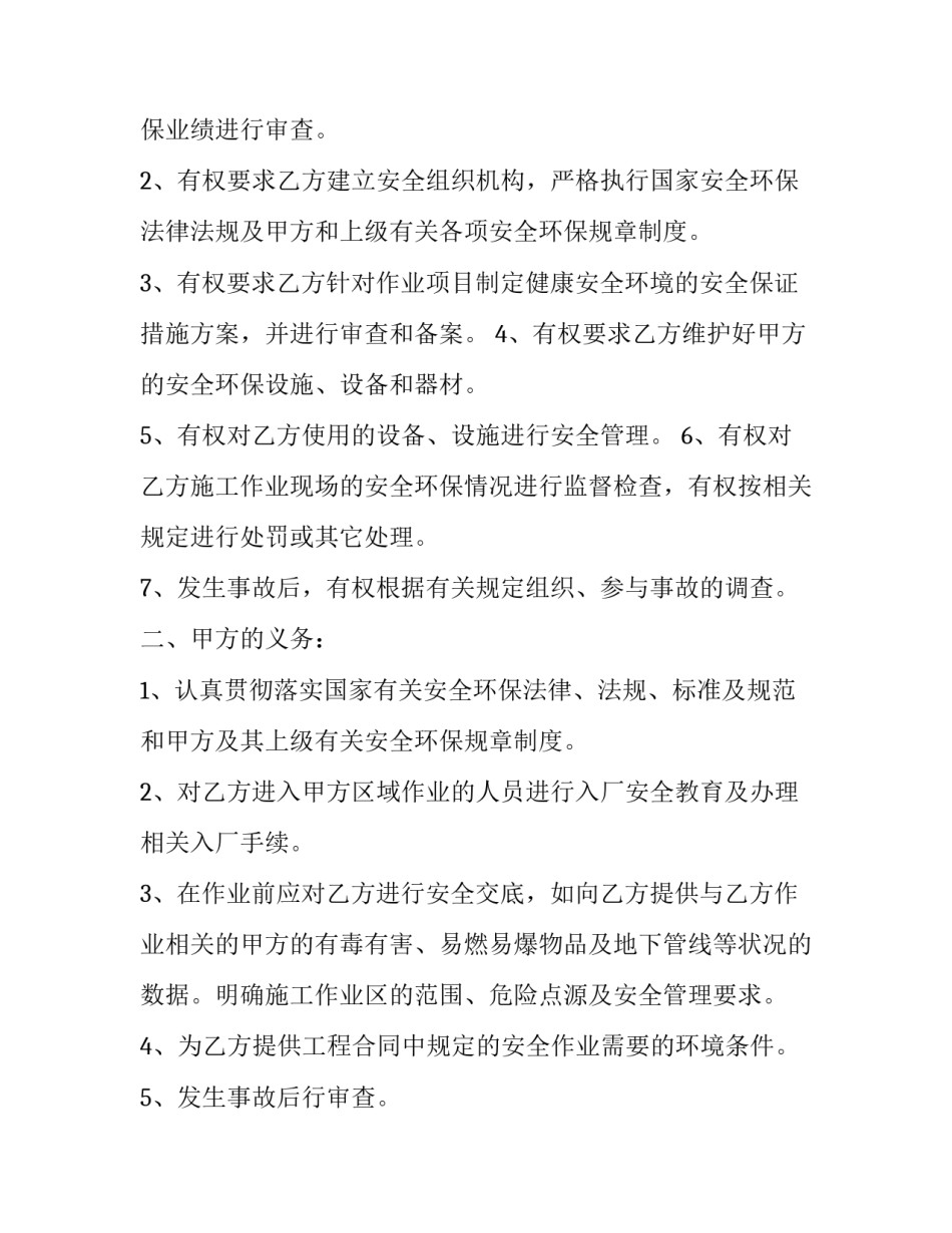 工程施工安全环保协议书(二十二篇)_第2页