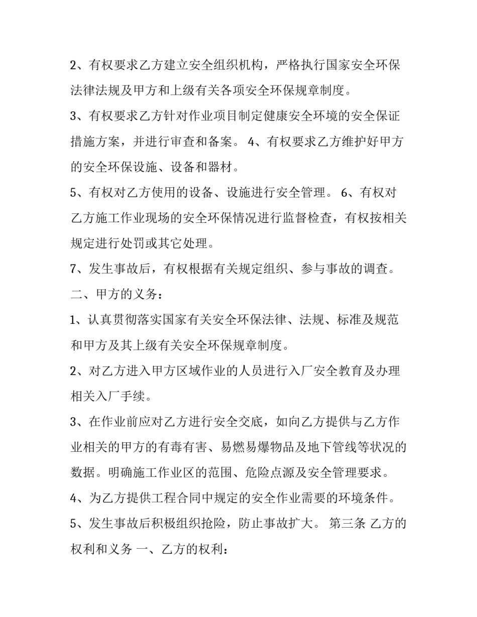 工程施工安全环保协议书(二十二篇)_第3页
