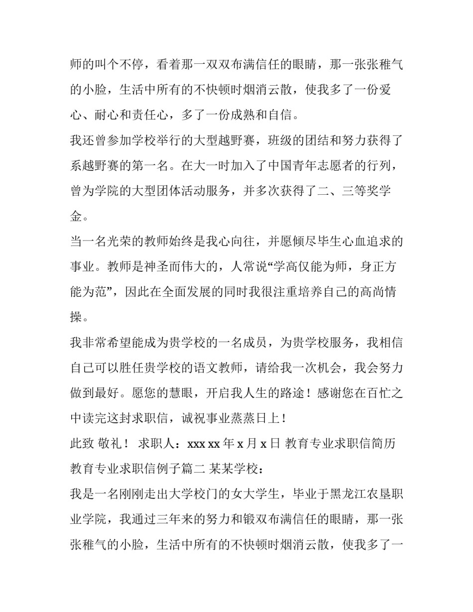 最新教育专业求职信简历 教育专业求职信例子(3篇)_第2页