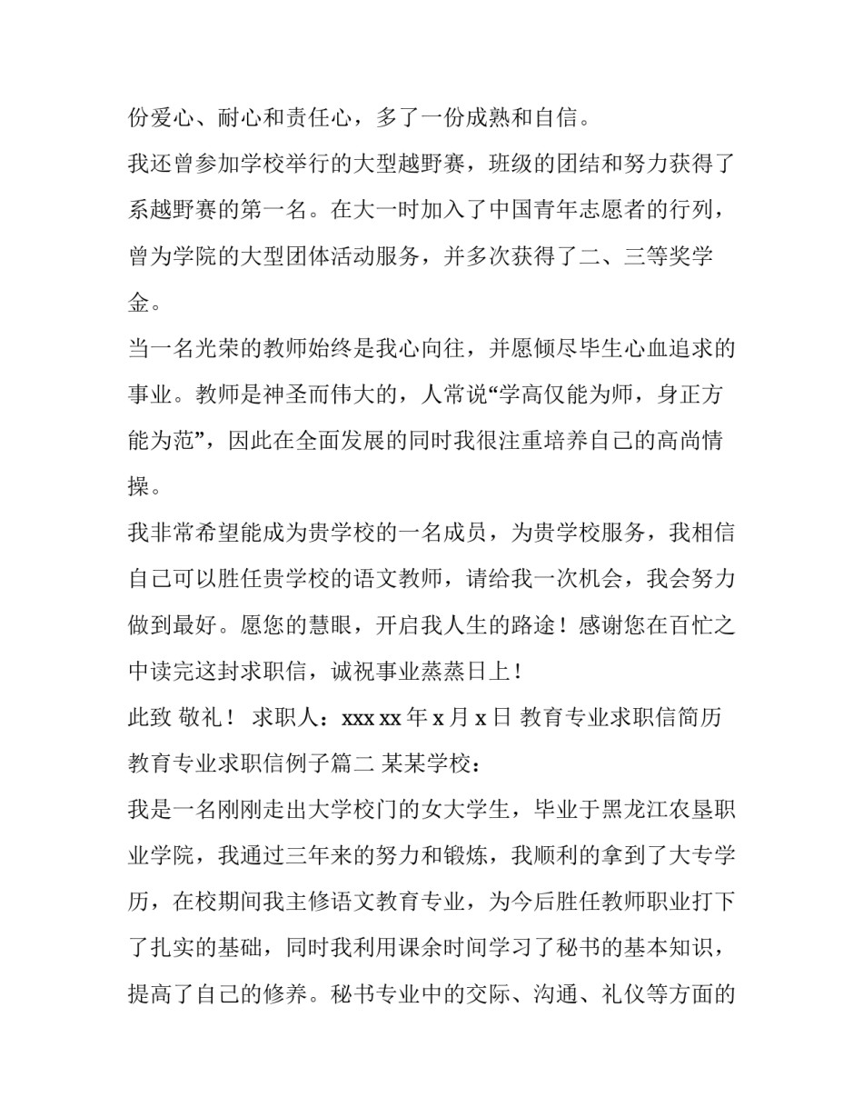 最新教育专业求职信简历 教育专业求职信例子(3篇)_第3页