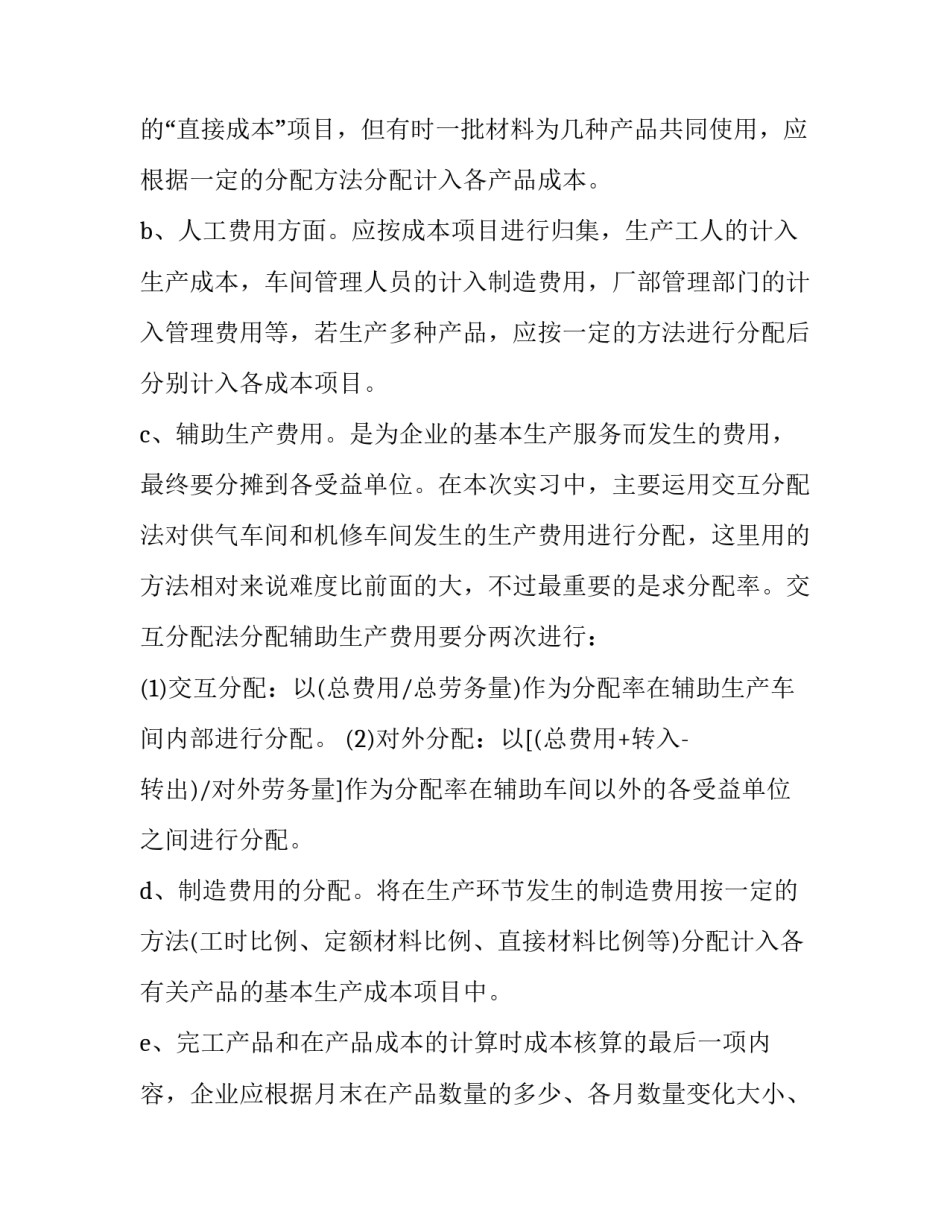 最新成本分析实训报告(4篇)_第3页