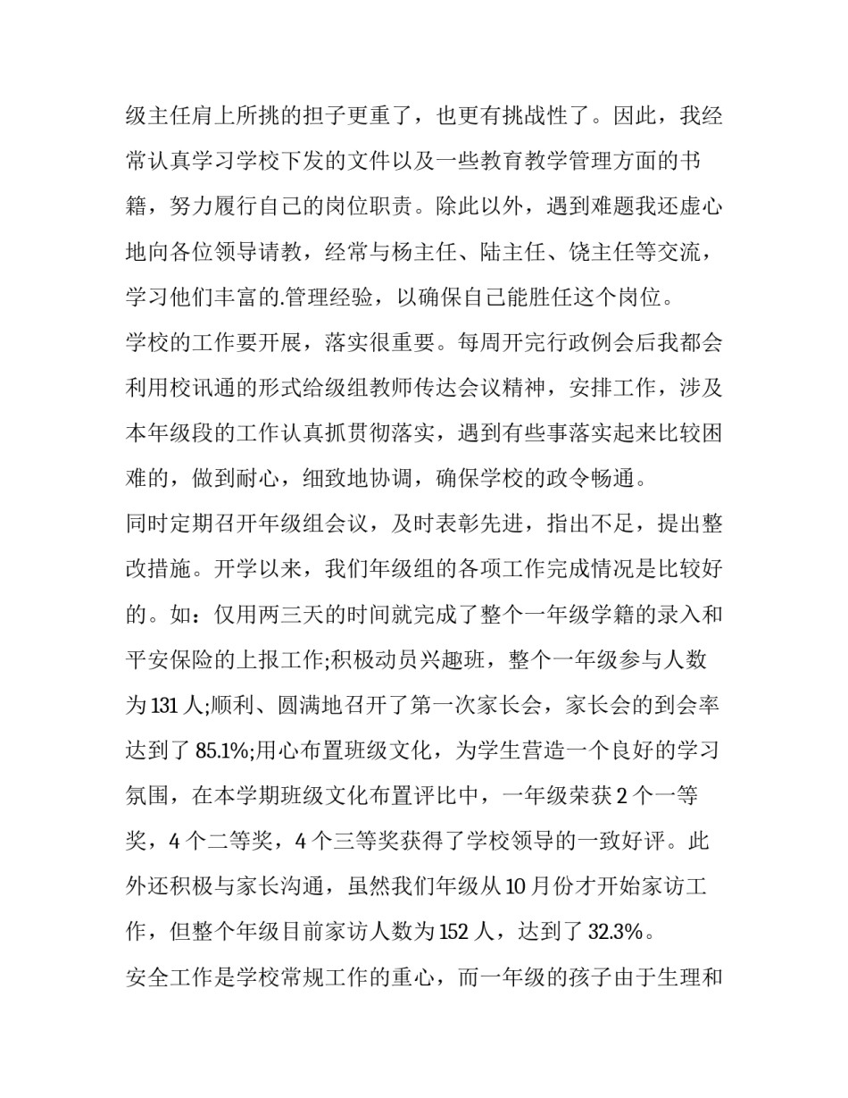 班主任工作个人述职报告 班主任的个人工作述职报告(优质13篇)_第2页