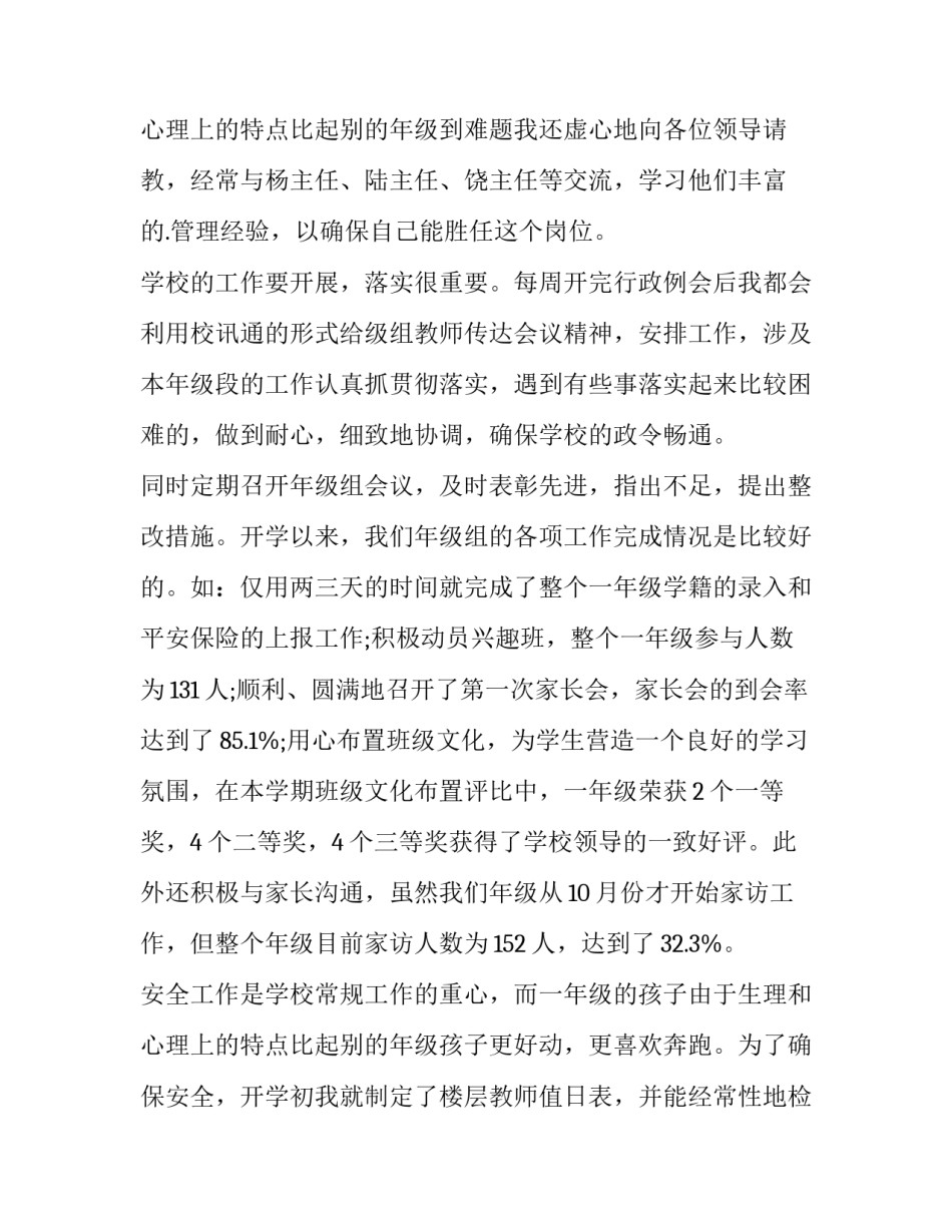 班主任工作个人述职报告 班主任的个人工作述职报告(优质13篇)_第3页