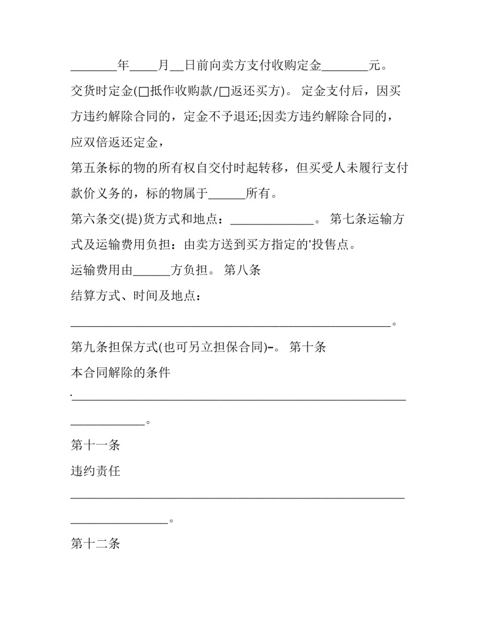 储油罐租赁合同 油罐车买卖协议(三篇)_第3页