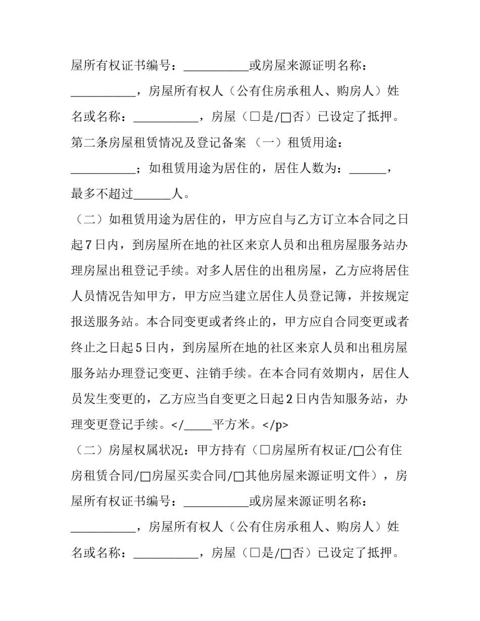 北京租赁合同(七篇)_第2页