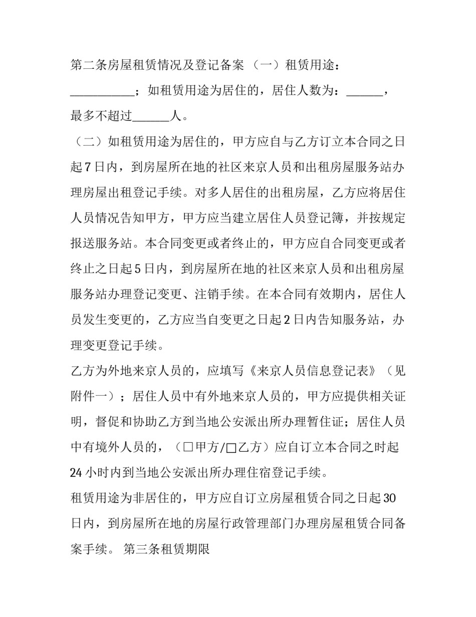北京租赁合同(七篇)_第3页