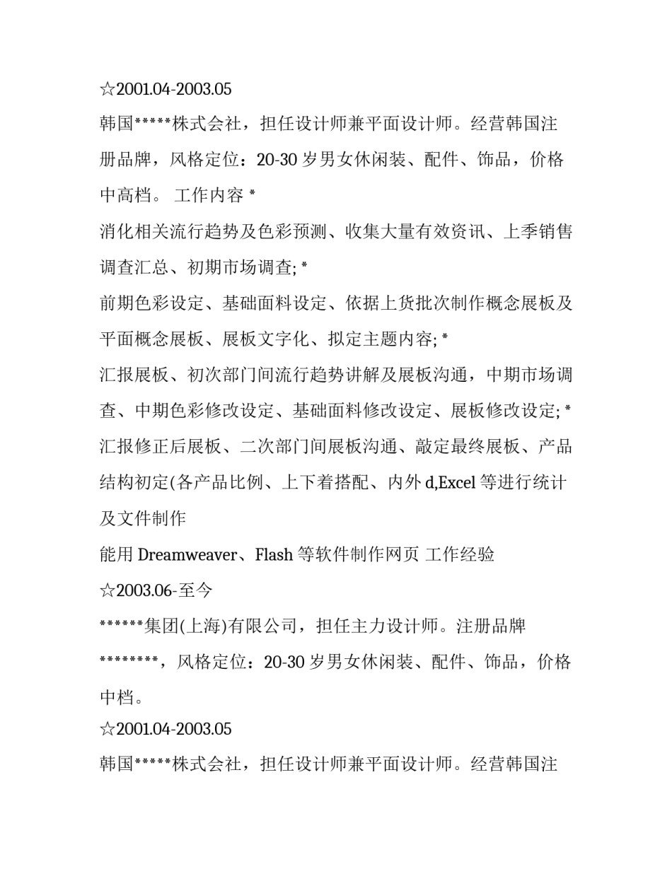 服装设计师求职简历_第2页