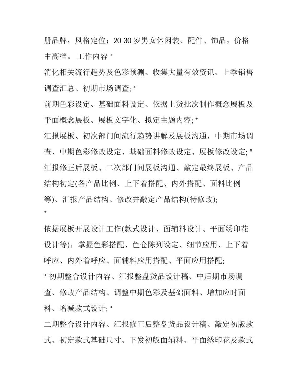 服装设计师求职简历_第3页