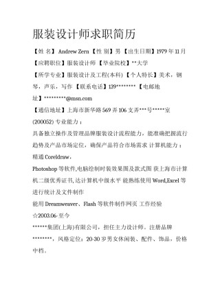 服装设计师求职简历
