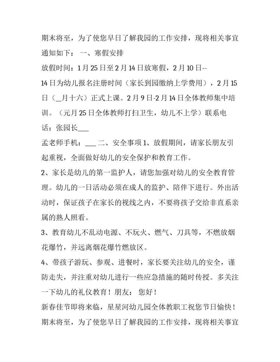 应用文寒假放假通知(8篇)_第2页