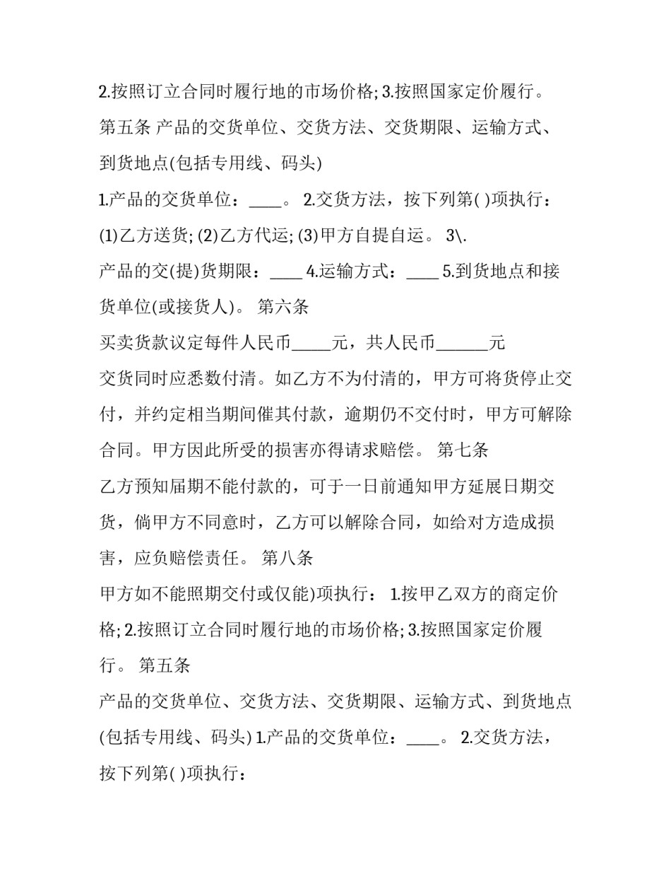 最新凭样品买卖合同案例 样品合同(21篇)_第2页