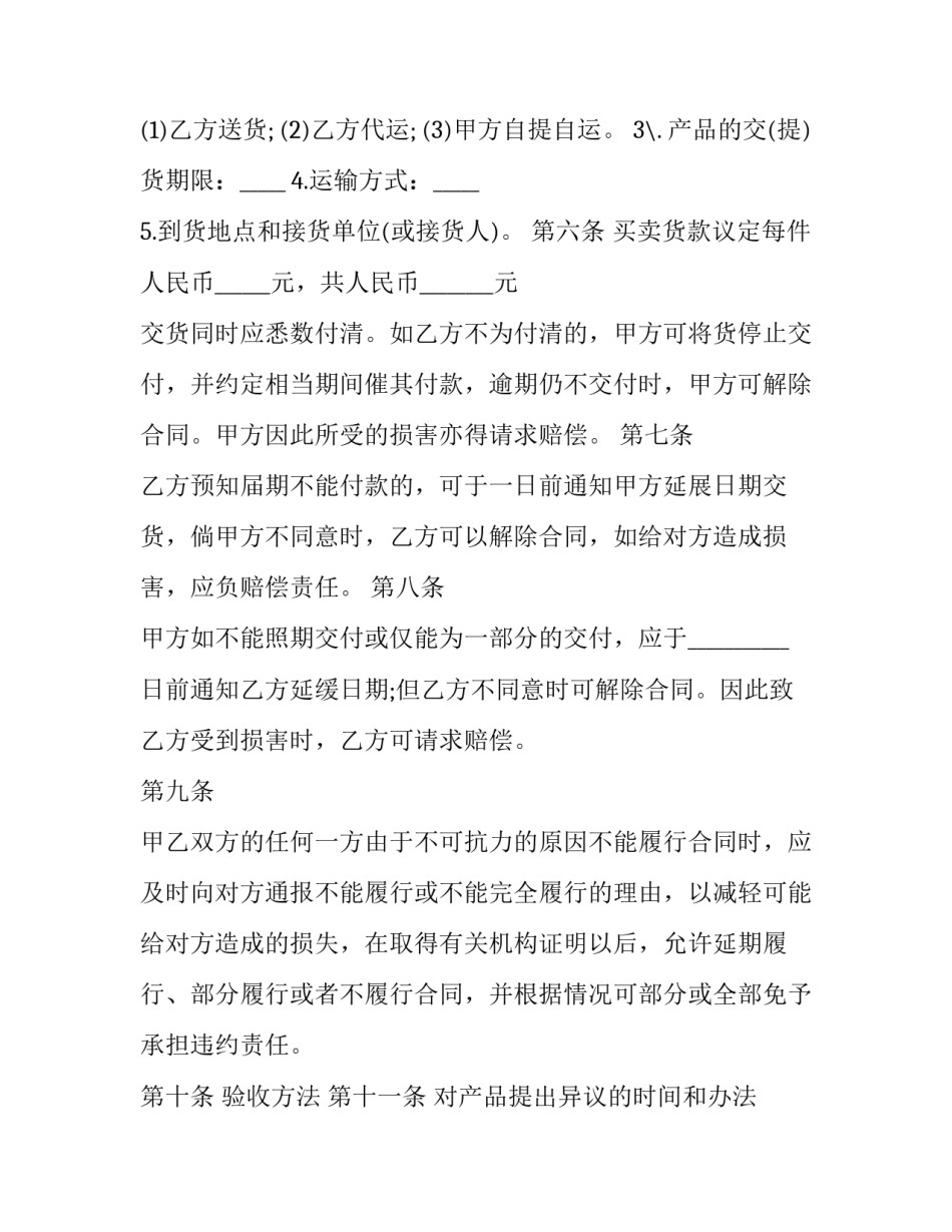 最新凭样品买卖合同案例 样品合同(21篇)_第3页
