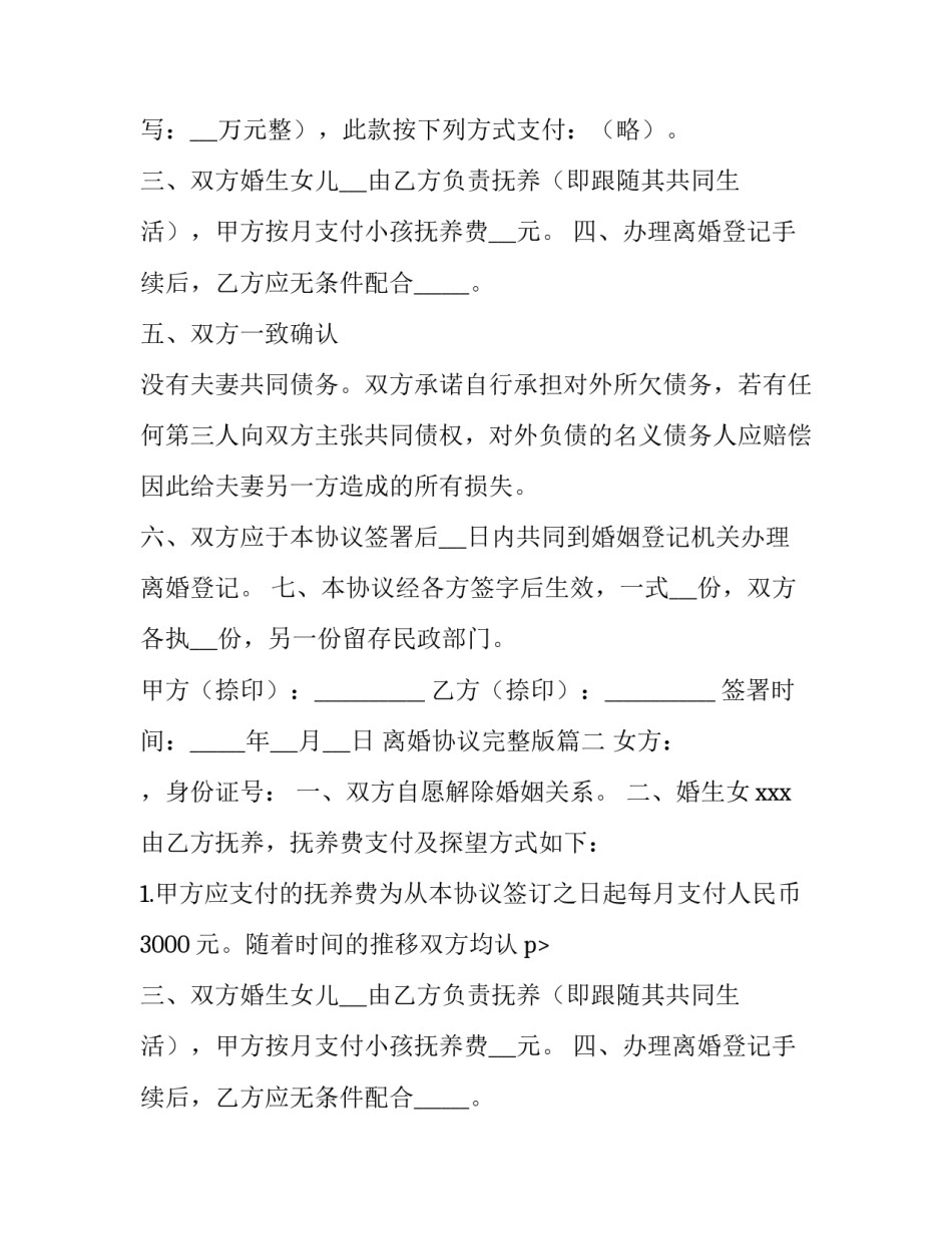 2023年离婚协议完整版(模板8篇)_第2页