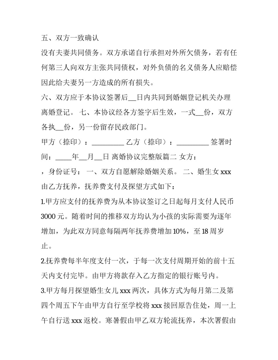 2023年离婚协议完整版(模板8篇)_第3页