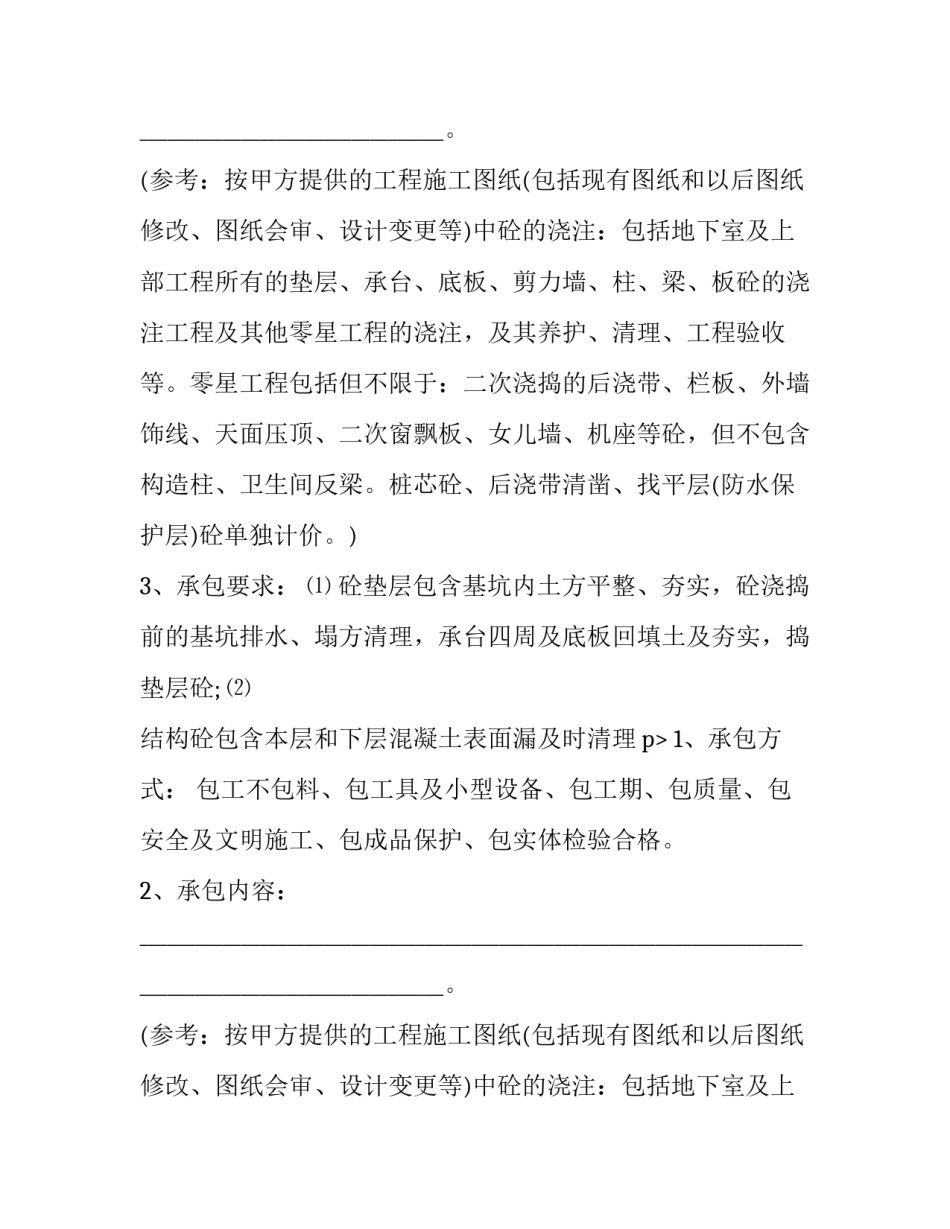 最新班组承包协议书(十九篇)_第2页