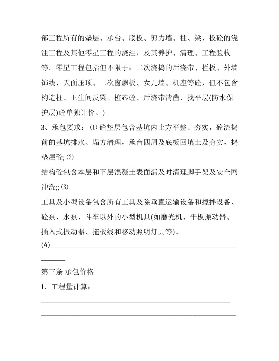 最新班组承包协议书(十九篇)_第3页